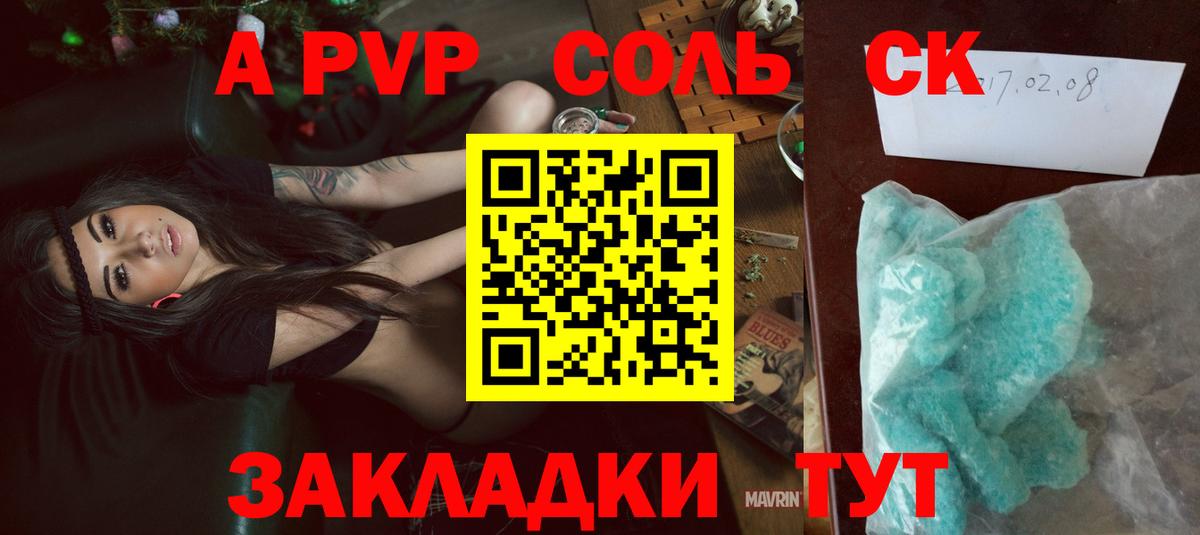 Альфа ПВП мука  Alpha PVP VHQ  Славянск-на-Кубани  Вход с VPN 