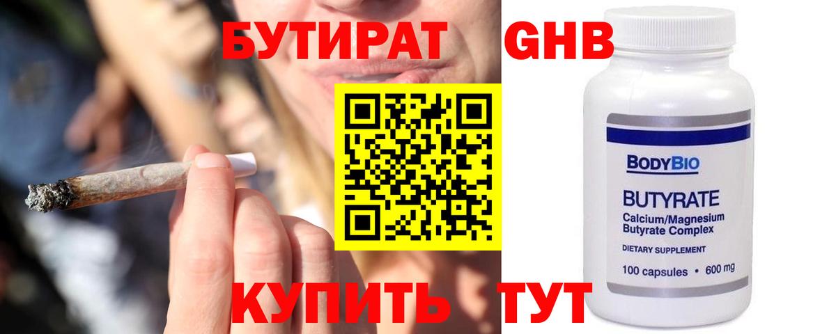 Бутират BDO  Вход с VPN  БУТИРАТ  Славянск-на-Кубани 