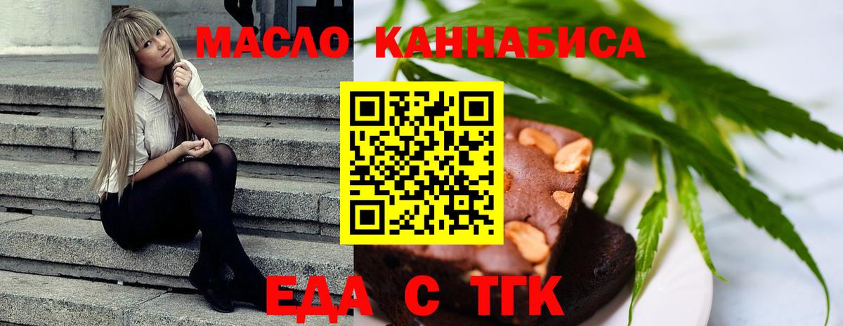Еда ТГК марихуана  Вход с VPN  Славянск-на-Кубани 
