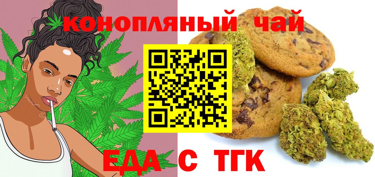 Cannafood марихуана Славянск-на-Кубани