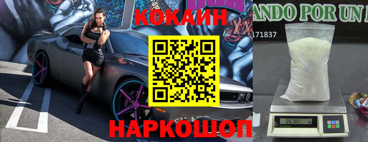 Славянск-на-Кубани  COCAIN Боливия  Кокаин  КОКАИН Fish Scale  Вход с VPN 
