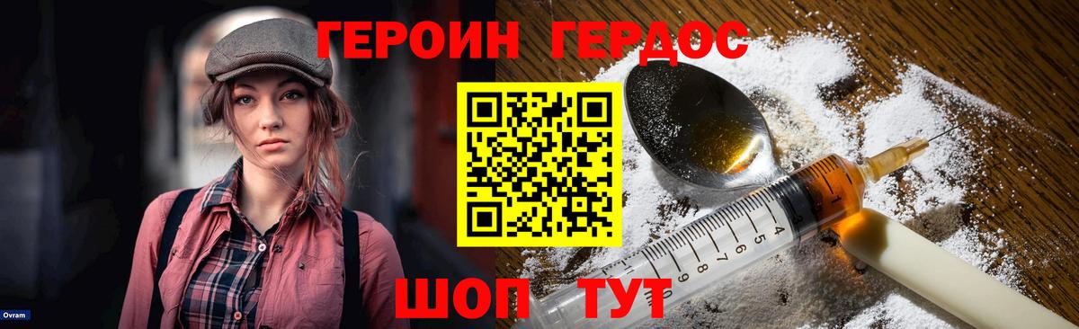 ГЕРОИН  Вход с VPN  Славянск-на-Кубани  ГЕРОИН герыч 