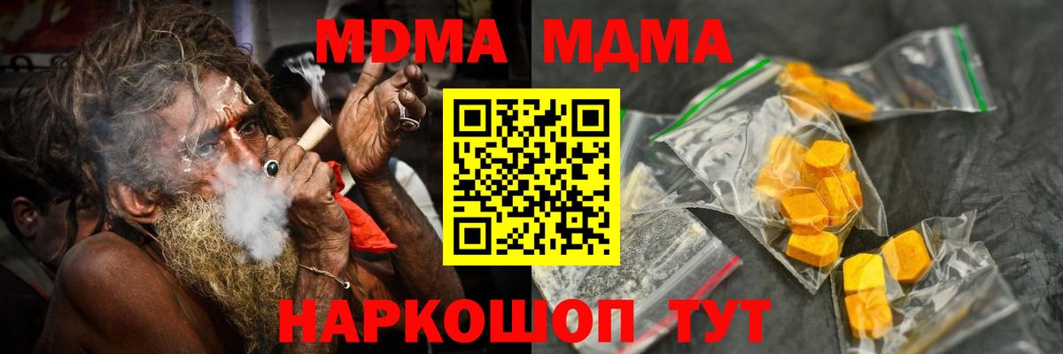 MDMA кристаллы Славянск-на-Кубани