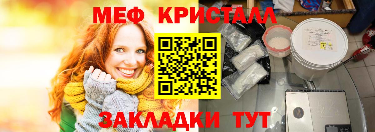 Меф кристаллы Славянск-на-Кубани