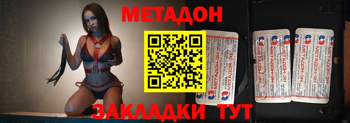 Славянск-на-Кубани  МЕТАДОН мёд  Метадон мёд  Вход с VPN 