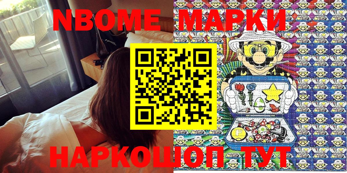 Марки NBOMe 1500мкг  Вход с VPN  дарнет шоп  Марки NBOMe  Марки NBOMe 1500мкг  Славянск-на-Кубани 