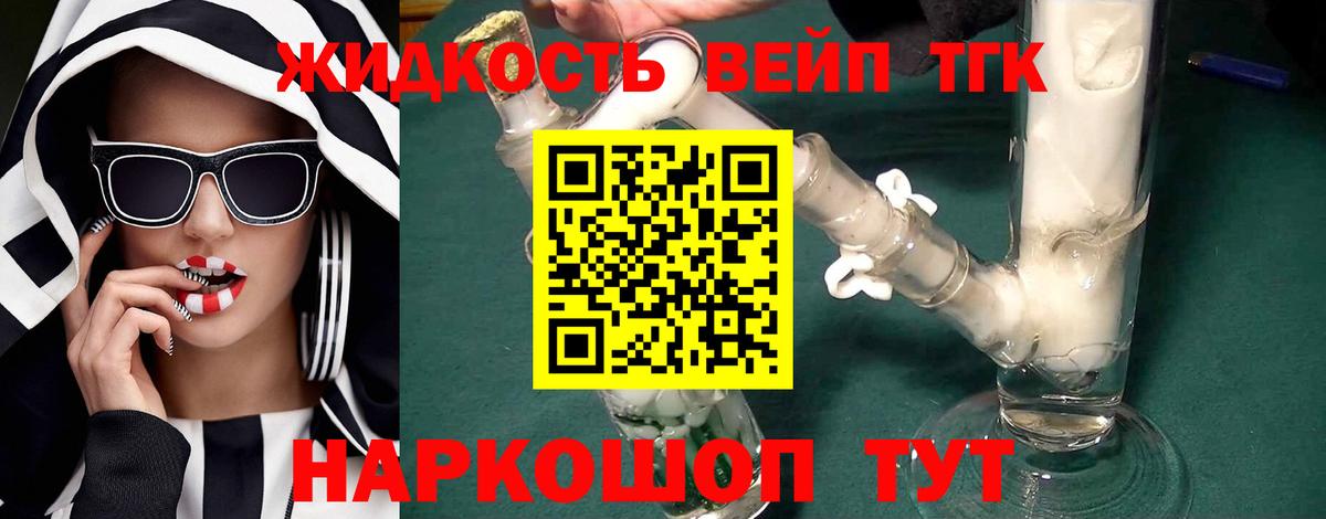 ТГК вейп с тгк Славянск-на-Кубани