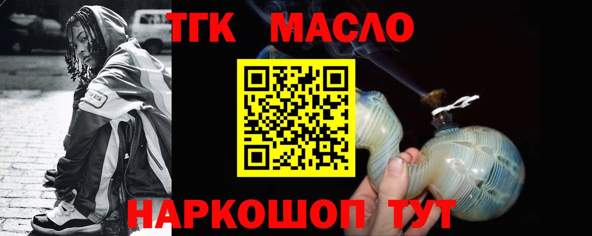 Славянск-на-Кубани  купить закладку  Дистиллят ТГК вейп с тгк  Вход с VPN  ТГК THC oil 